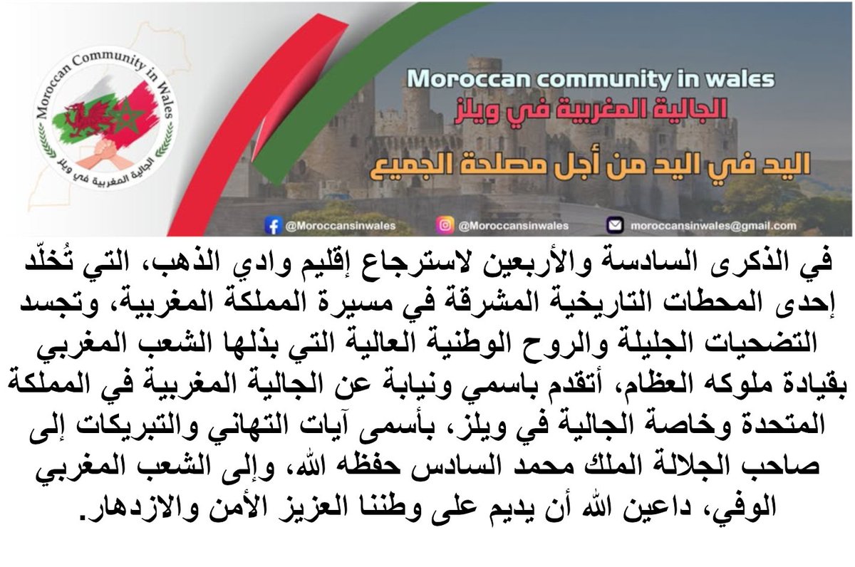 Maohoub's tweet photo. @MOROCCOinUK 
@MOROCCOinLondon 
@Al_Hasaniya @LFMorocco
@MarocDiplo_AR https://t.co/K7H6TvjI6S