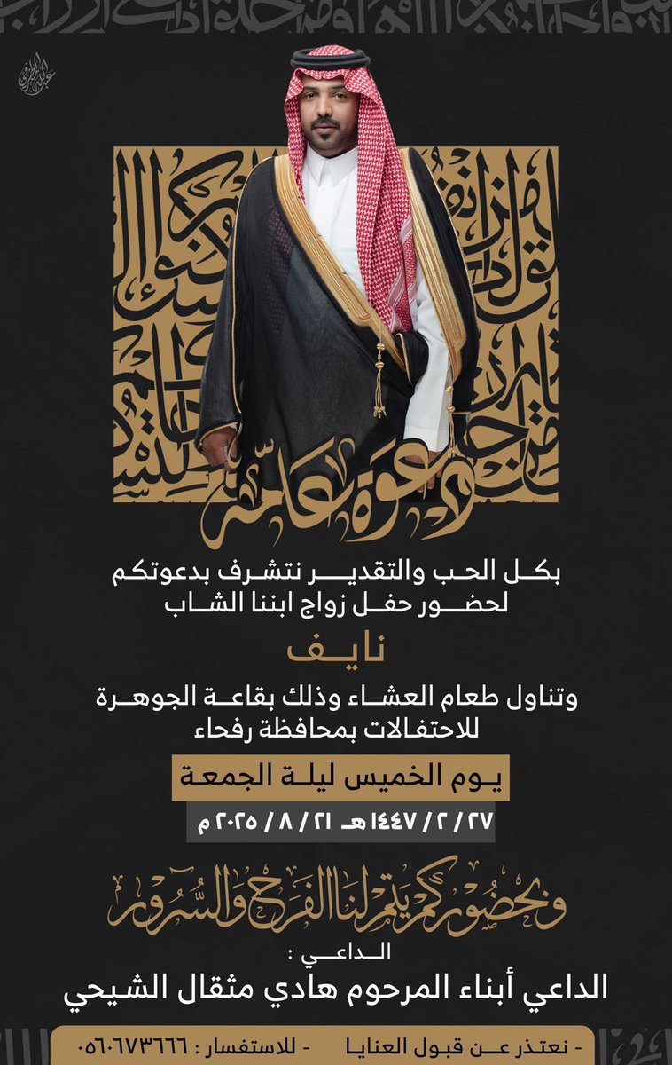 قبيلة الشيحة tweet media