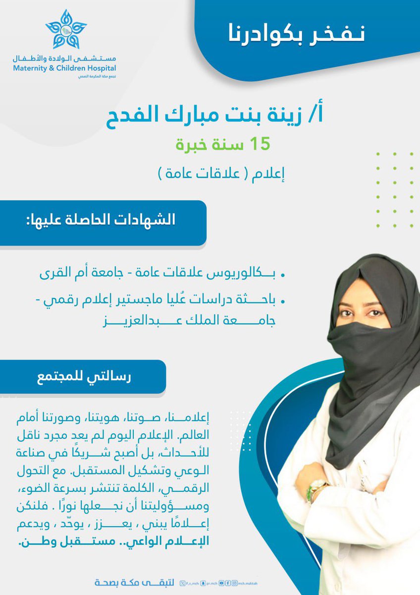 مستشفى الولادة والأطفال بمكة المكرمة tweet media