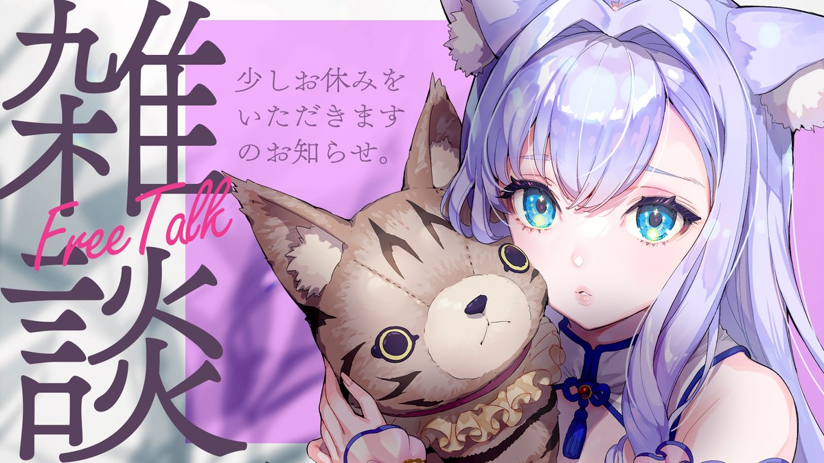 白雪　プロフ読んで下さいね