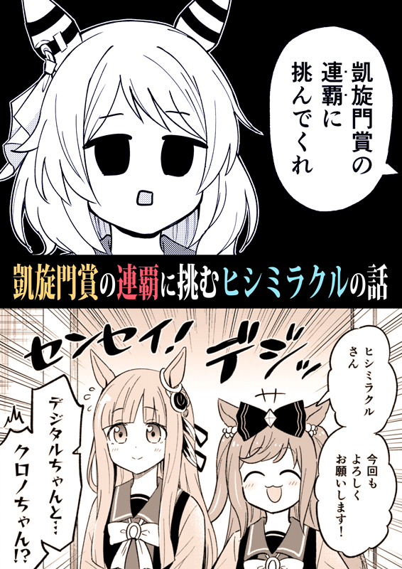 凱旋門賞の連覇に挑むヒシミラクルの話(0/2) #C106 