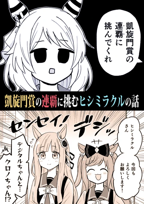 凱旋門賞の連覇に挑むヒシミラクルの話(0/2) #C106 
