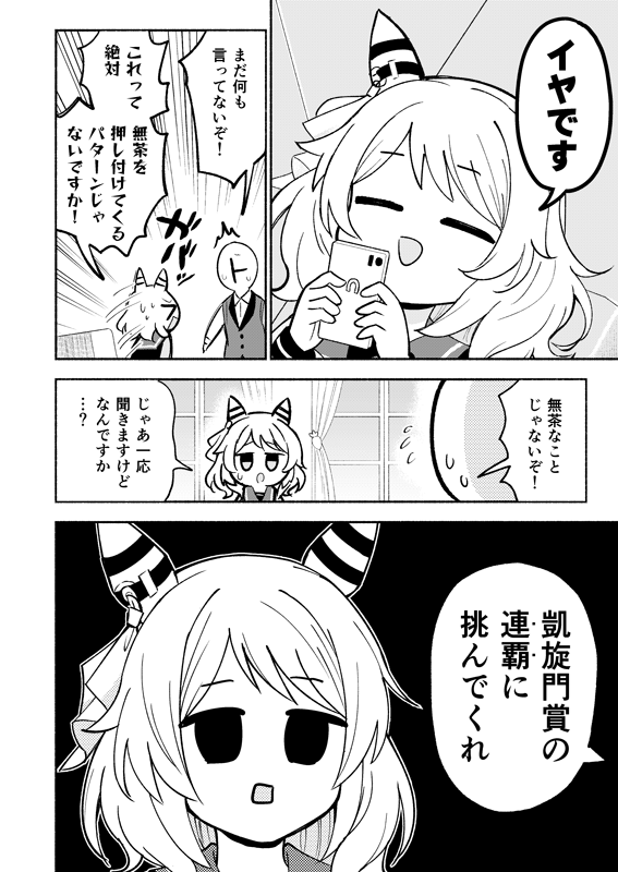 凱旋門賞の連覇に挑むヒシミラクルの話(1/2) #C106 