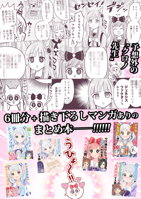 凱旋門賞の連覇に挑むヒシミラクルの話(1/2) #C106 
