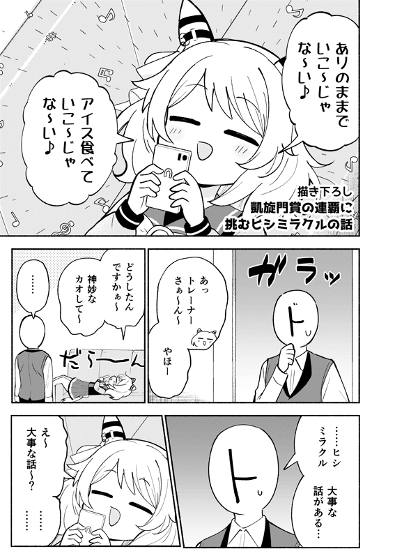 凱旋門賞の連覇に挑むヒシミラクルの話(1/2) #C106 