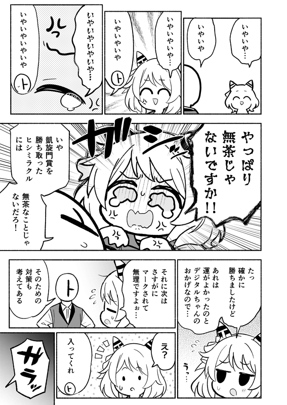 凱旋門賞の連覇に挑むヒシミラクルの話(1/2) #C106 