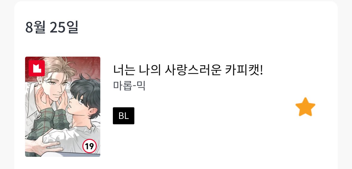 doa1910's tweet photo. 내 구최애작 카피캣 드뎌 2부 나옴ㅠㅠ
작가님 블로그 보면서 존버한 보람이 있다 https://t.co/dE0erx68jE