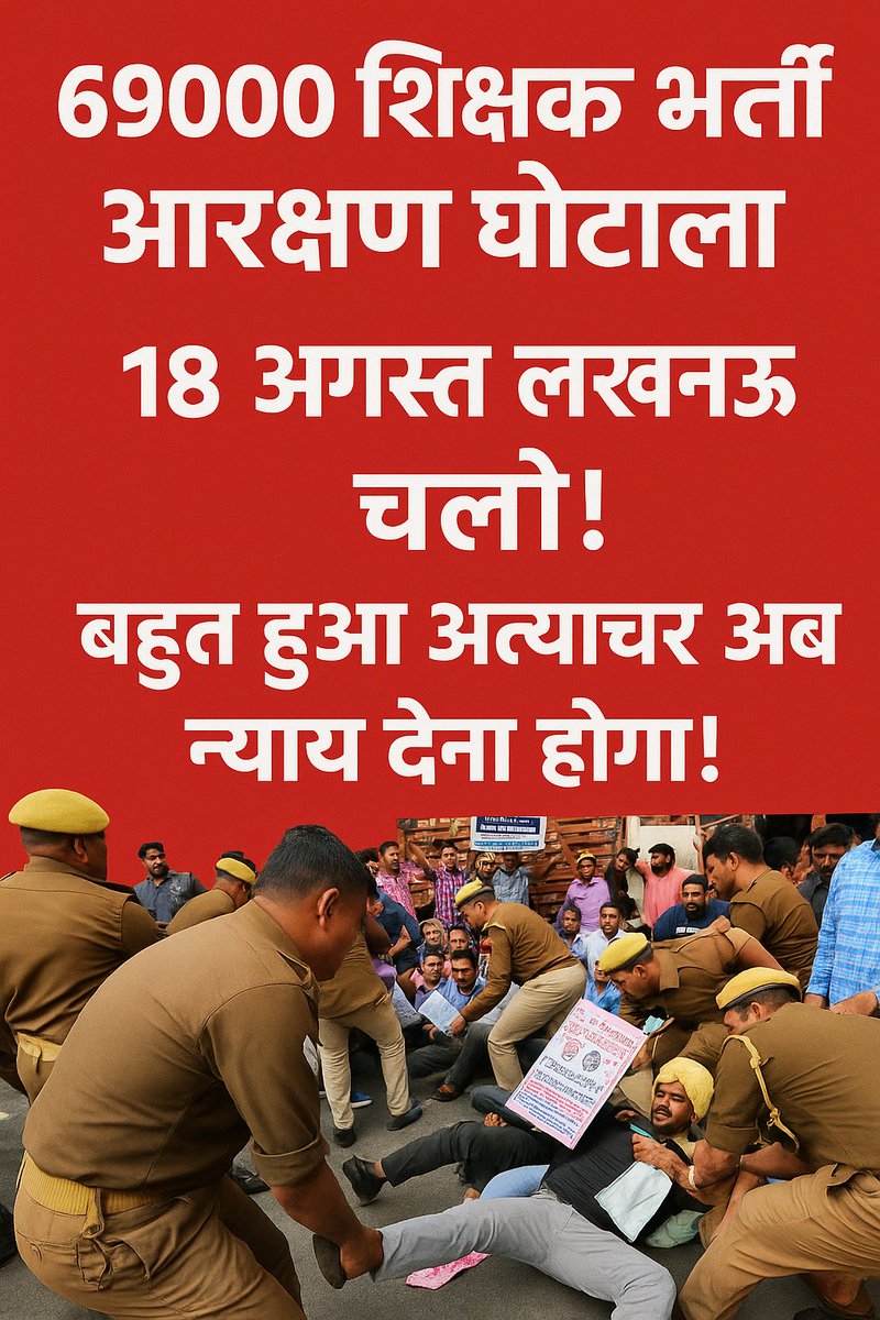 <a href="/narendramodi/">Narendra Modi</a> #69हजार_शिक्षकभर्ती_आरक्षण_scam
69000शिक्षकभर्ती के आरक्षण पिछले 7वर्षों से अपने न्याय के लिए दर-दर भटकने को मजबूर है!  हाइकोर्ट डबल बेंच ने भी आरक्षण पीड़ितों के पक्ष में फैसला दे दिया है! फिर भी पीड़ितों को न्याय नही दिया जा रहा.. <a href="/oprajbhar/">Om Prakash Rajbhar</a> <a href="/myogiadityanath/">Yogi Adityanath</a> <a href="/kpmaurya1/">Keshav Prasad Maurya</a> <a href="/UPGovt/">Government of UP</a>