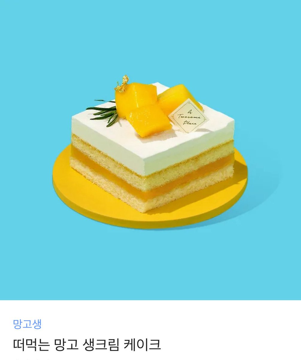 타로 첫 웹예능. 단독 예능. [쇼타로의 디저트] 
생긴 기념! 축하 기념! 감동 기념! #RT 추첨 1분 
투썸 떠먹는 망고생크림케이크 드립니다아 
추첨은 티저 뜨는 8/21 !!
다들 [쇼타로의 디저트] 많관부우 ヽ(*＾ω＾*)ﾉ