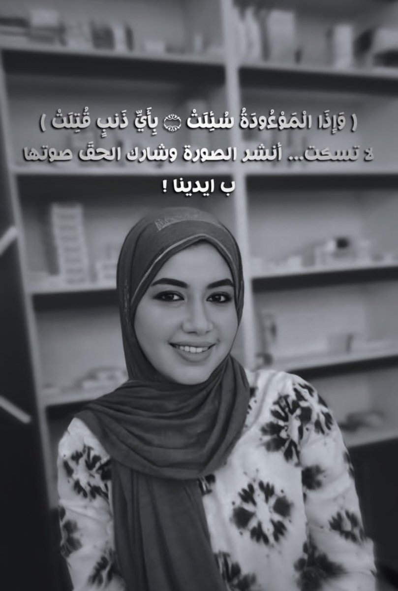 Ijustrmajk's tweet photo. عظّم الله أجر النساء في هذه المزبلة الجغرافية المسماة بالشرق الأوسط. #بان_قضية_رأي_عام #بان_ليست_انتحار #بان_زیاد_طارق_قضيه_راي_عام https://t.co/JM0jc94gza