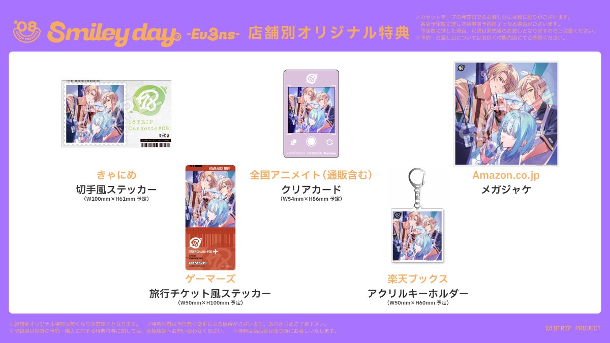 18TRIP Cassette #08』のパッケージデザインや特典などが公開！ 北片來