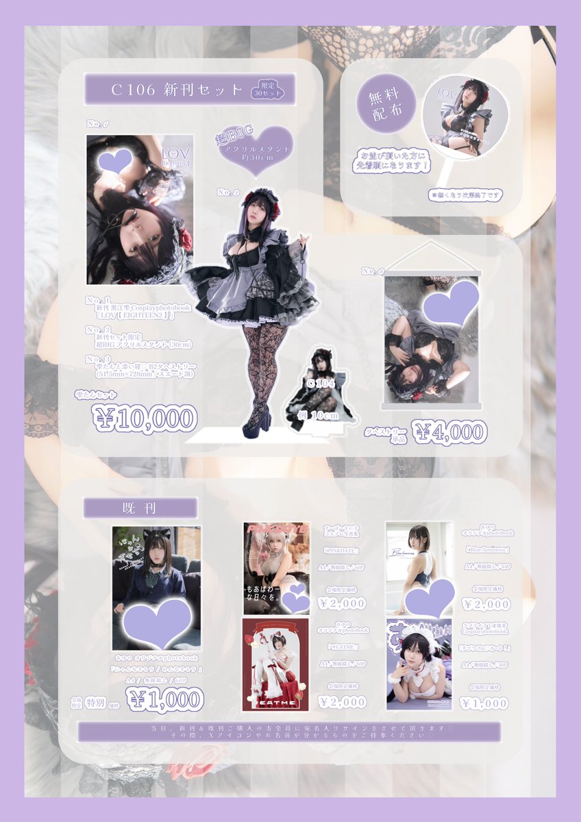 💜#C106お品書き

♥夏コミ2日目 8月17日(日)
♥西2あ24ab

当日写真集新刊をお迎えの方にお名前入りサインをさせて頂きます！

詳しくはお品書きを見て貰えると嬉しいです！

みんな絶対会いに来てね♡´-

#C106 https://t.co/ilGffazAdA