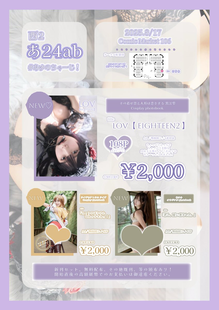 💜#C106お品書き

♥夏コミ2日目 8月17日(日)
♥西2あ24ab

当日写真集新刊をお迎えの方にお名前入りサインをさせて頂きます！

詳しくはお品書きを見て貰えると嬉しいです！

みんな絶対会いに来てね♡´-

#C106 https://t.co/ilGffazAdA