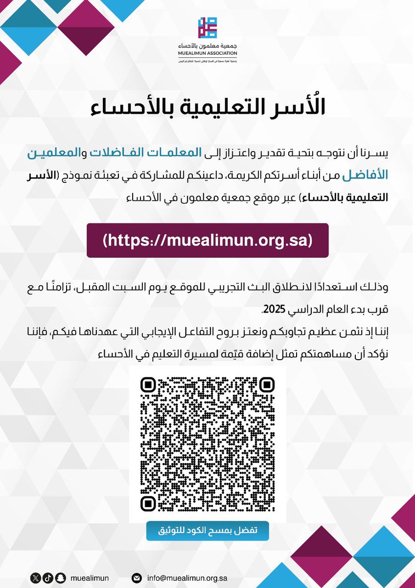 تاريخ التعليم في #الاحساء ( الكتاتيب ، شبه النظامي ، النظامي ) رصد أدوارًا هامة للمعلمين و المعلمات و شجعتهم و حفزتهم أسرهم التعليمية الكريمة .. قصص نجاح تتطلع أسرة #جمعية_معلمون_بالاحساء إلى تفاعلكم بتوثيقها الإحصائي من خلال الرابط التالي :
muealimun.org.sa/%D8%A7%D9%84%D…