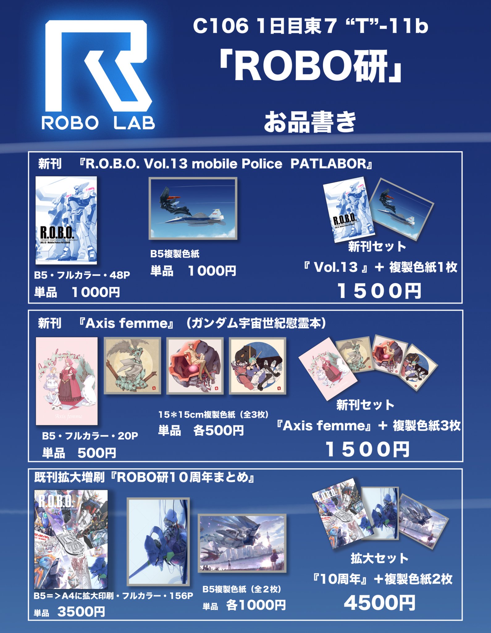 C105 脳髄レコード 新刊 Annin Amande 大神 C106土曜 東T11b(東7ホール)ROBO研 on X