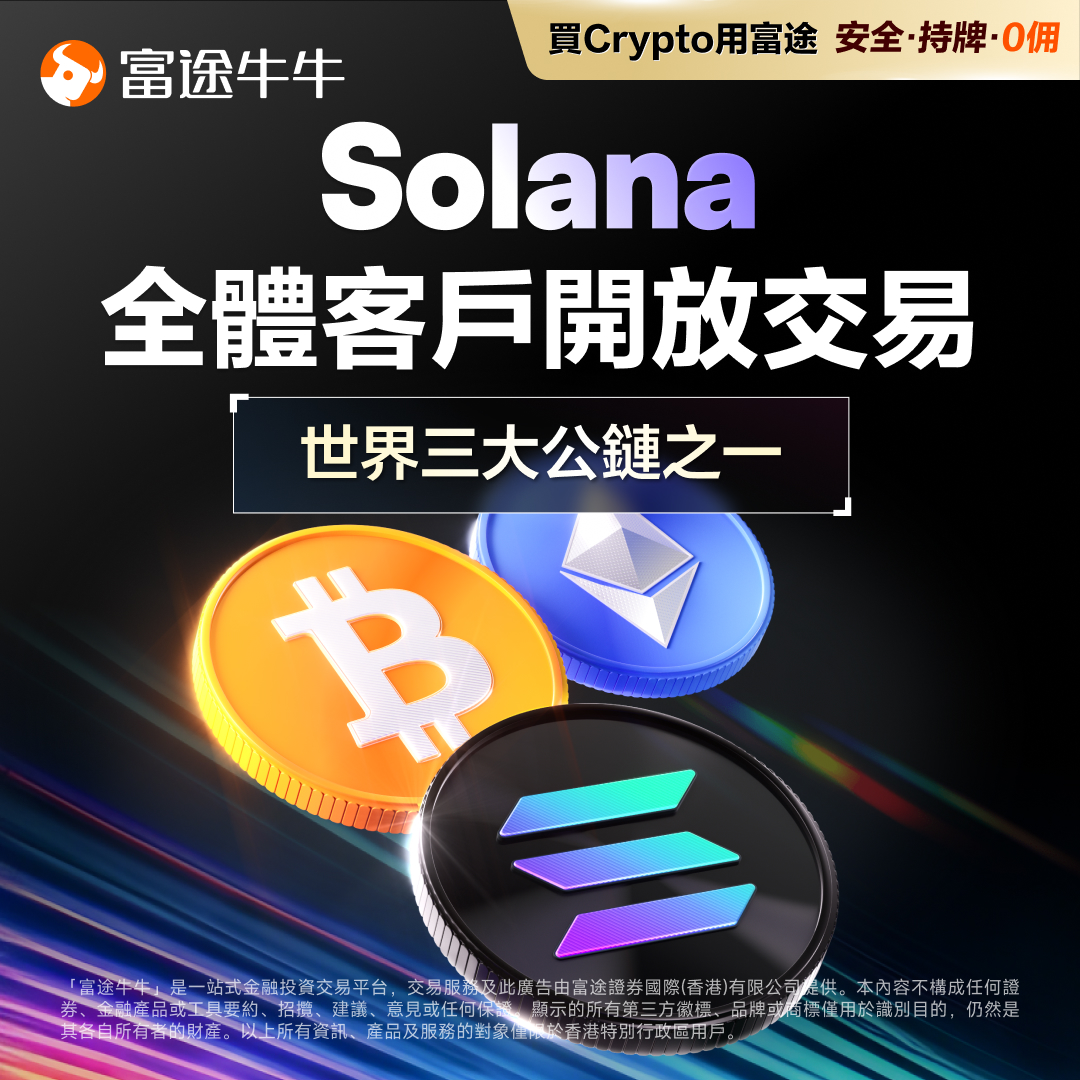 FutuのSolana取引開始告知のプロモ画像