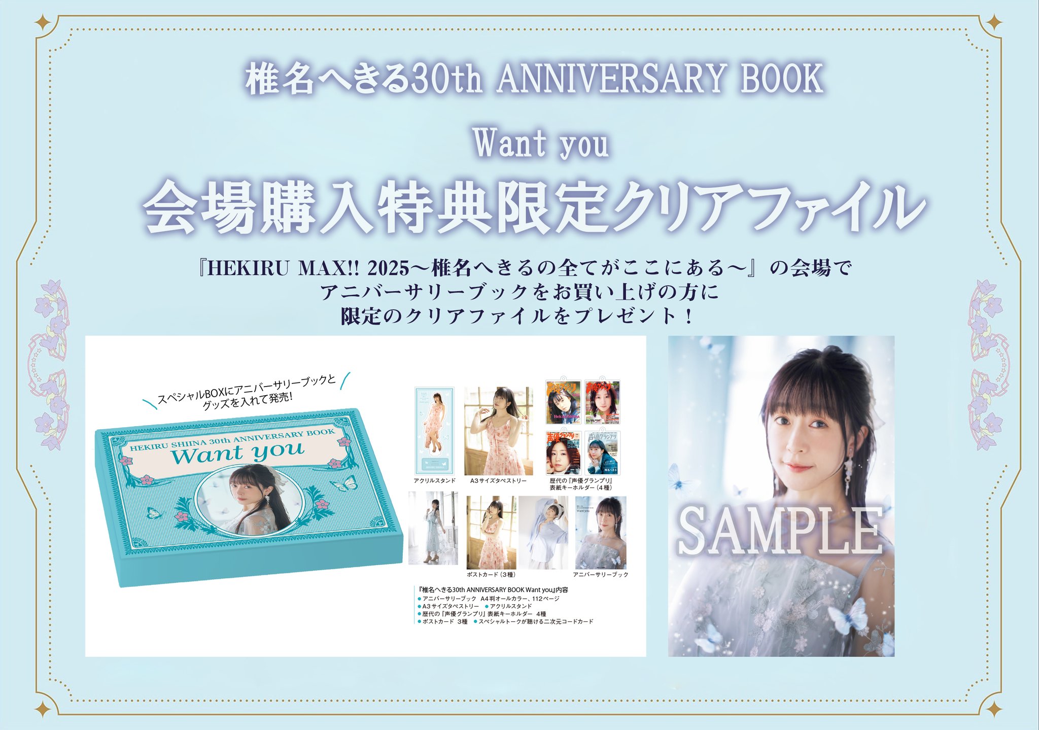 椎名へきる 30th ANNIVERSARY BOOK Want you 椎名へきる30th ANNIVERSARY BOOK Want you | - infosquare