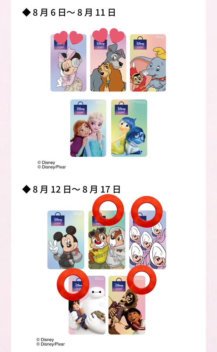 mochigomeee1's tweet photo. 【交換】ディズニー ザ マーケット Dマケ Disney THE MARKET 2025 日本橋三越 ノベルティ 二層式カード

譲 ヤングオイスター　リメンバーミー　ベイマックス　チップ＆デール
求 ミニー　トランプ&amp;レディー

都内、神奈川手渡し希望または郵送にて交換

また8月末から九月半ばまで名古屋でも交換可能 https://t.co/wLHInr51TC