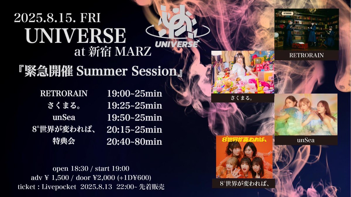 UnSeA様　ご相談ページ unSea【アンシー】3/13 Zepp Shinjuku (@unSea_0616) / X