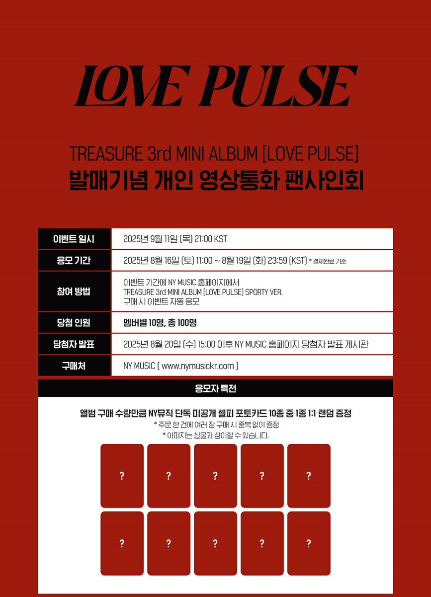 nymusickr's tweet photo. #NYMUSIC x #TREASURE 3rd MINI ALBUM [#LOVEPULSE] 발매기념 개인 영상통화 팬사인회
 
🗓️이벤트 일시: 
2025년 9월 11일 (목) 21:00 KST

⏳응모 기간: 
2025년 8월 16일 (토) 11:00 ~ 8월 19일 (화) 23:59 (KST) 
*결제완료 기준

🛒구매처:
CHOI HYUN SUK: https://t.co/KQCEs7odZP
JIHOON: https://t.co/07GVtlPOYs
YOSHI: https://t.co/Y5MF1aR5Ex
JUNKYU: https://t.co/uhNG16uSqY
YOON JAE HYUK: https://t.co/vRMbL4OZZi
ASAHI: https://t.co/o0aB6h7fPa
DOYOUNG: https://t.co/ayOlYQr1Bv
HARUTO: https://t.co/MV0EJ3JKJQ
PARK JEONG WOO: https://t.co/NG9xvqtJlB
SO JUNG HWAN: https://t.co/0zSHT3ah5O
