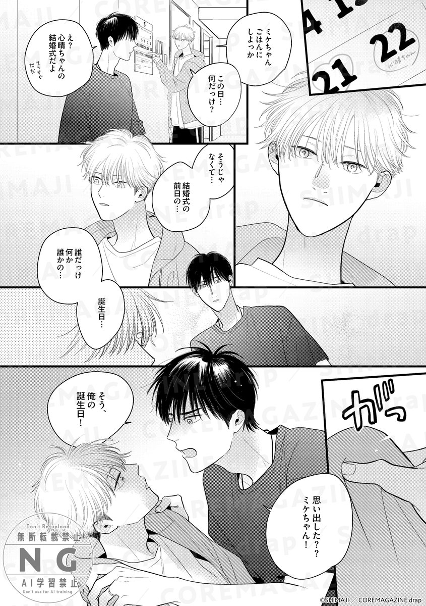 ˗ˏˋ 好評発売中 ˎˊ˗
#drap 2025年9月号 掲載作品をチラ見せ👀💕

╭━━━━━━━━━━━━━━━━━━╮
   ミケちゃんが記憶喪失になってしまい!?
╰━━━━━━━━ｖ━━━━━━━━━╯
#嶋二 (<a href="/shimajil/">嶋二💋みだ猫新連載はじまったよ</a>)
「みだらな猫は唇に誓う」第３話

電子版も好評配信中📱
drap.coremagazine.co.jp/news/17967