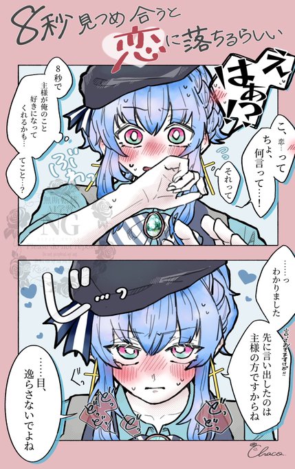 8.2秒の法則 🪡×💍 | 💍𝘊𝘩𝘢𝘤𝘰. さんのマンガ | ツイコミ(仮)