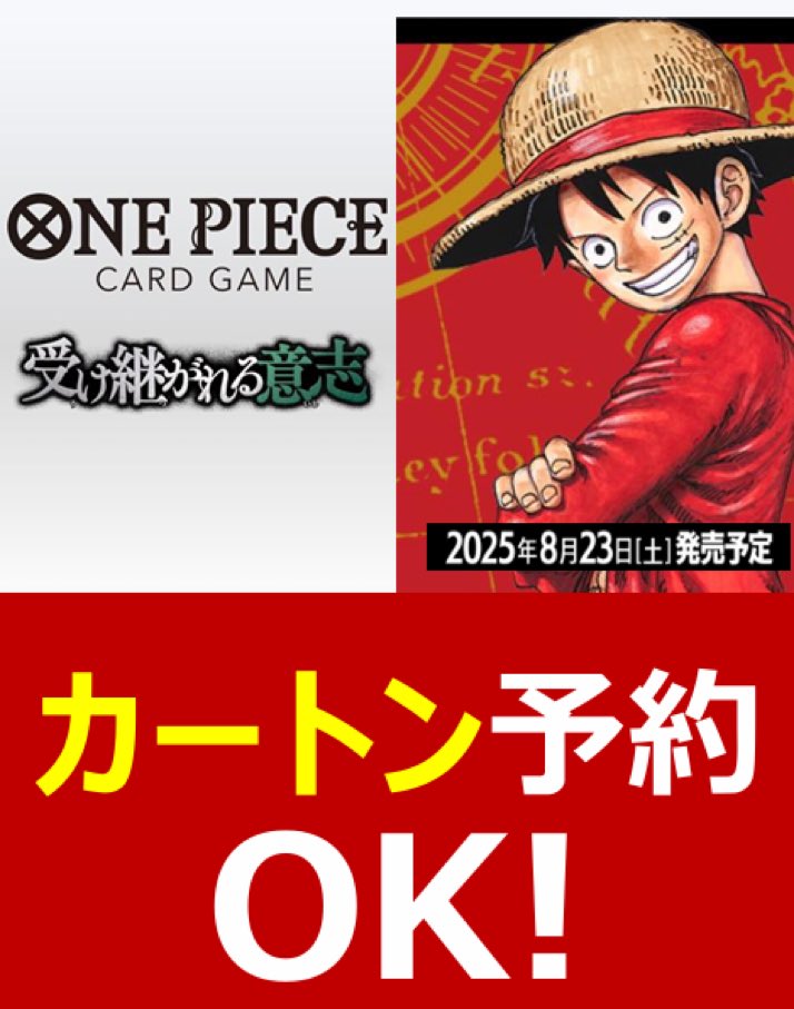 ワンピース】 /／ ✨予約再開✨ \＼ ONE PIECE CARD GAME 《 受け継が 