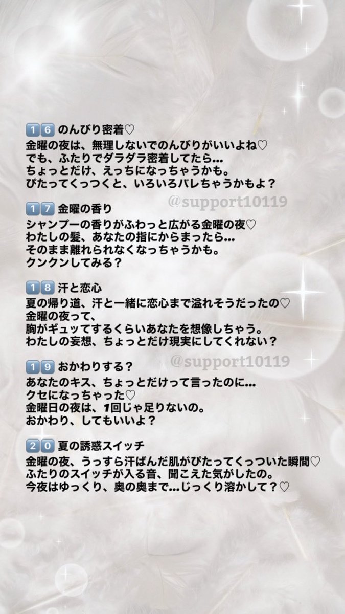 【写メ日記テンプレ20選Part.139】

・テーマ
▶︎『金曜日📅夏ver.その2』

※日記苦手な女性はそのままパクってOK🙆
※普段の投稿のネタに使ってください。
※担当女性にはオーダーメイドでタイトル＋本文(例文)の作成代行してます。
※テンプレ(内容)は毎日投稿。