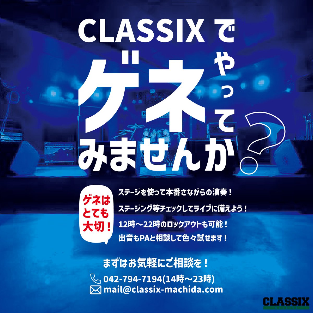 町田CLASSIX (東京都/町田市) tweet media
