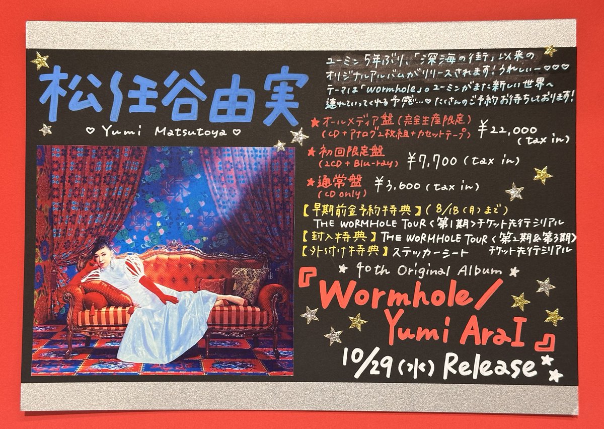 松任谷由実】 ⋱ 10/29(水)発売 ⋰ 40th Original Album 『Wormhole