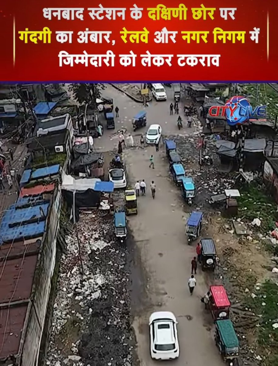 <a href="/drmdhnecr/">DRM/DHANBAD</a> <a href="/GM_ECRly/">GM/ECR</a> <a href="/HemantSorenJMM/">Hemant Soren</a> <a href="/dc_dhanbad/">DC Dhanbad</a> <a href="/DhanbadKiTrain/">Dhanbad Ki Train</a> <a href="/MaiHoonDhanbad/">Mai Hoon Dhanbad</a> <a href="/AshwiniVaishnaw/">Ashwini Vaishnaw</a> <a href="/PMOIndia/">PMO India</a> <a href="/narendramodi/">Narendra Modi</a> बार बार सोशल मीडिया एवं प्रेस के माध्यम इस समस्या को  रेलवे को अवगत करने के बावजूद प्रधानमंत्री के स्वच्छ भारत के सपने का अपमान कर रही धनबाद रेलवे !!