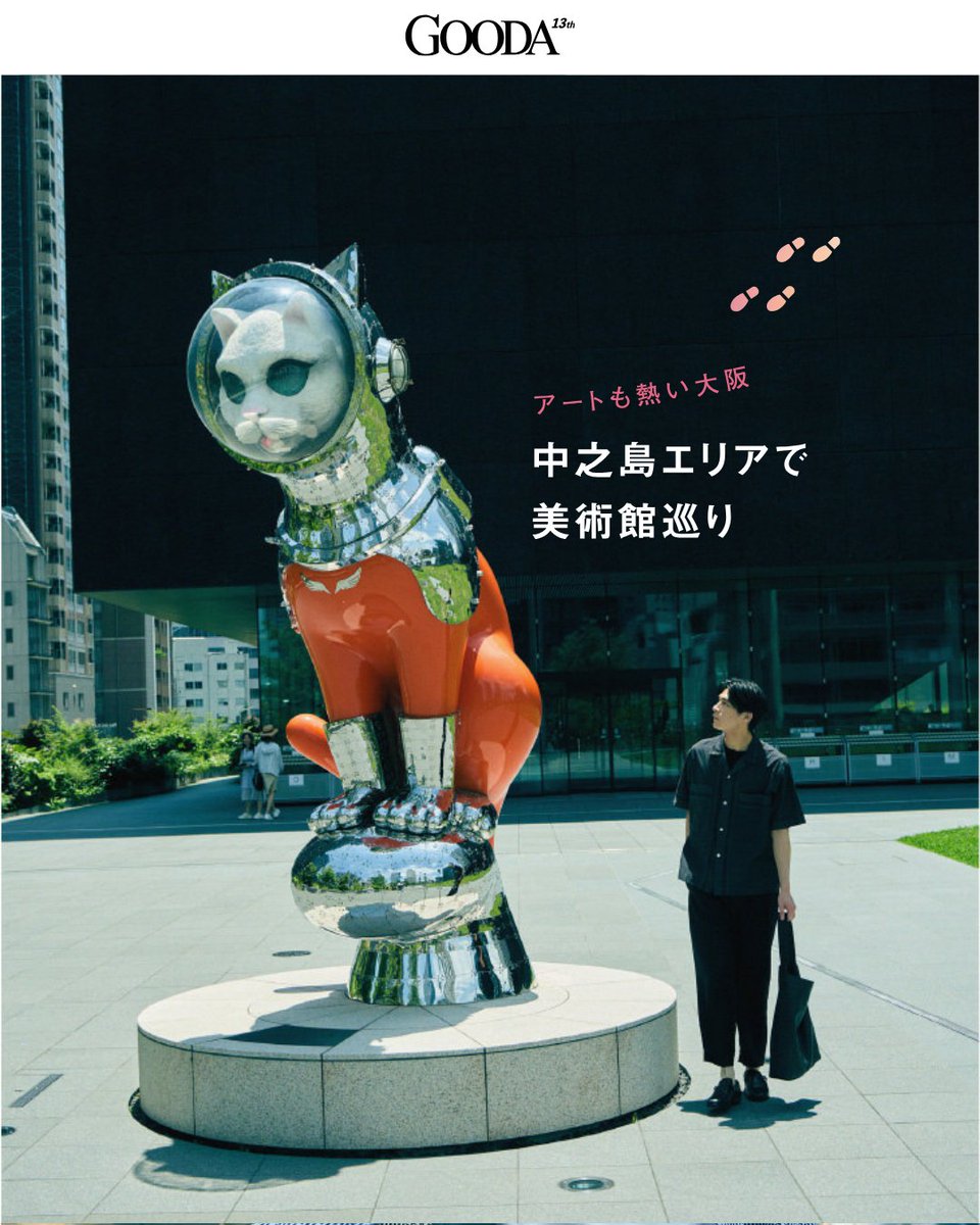 GOODA 2025年7月 Vol.84】無料公開中！🎉  俳優・ #眞栄田郷敦 さんが