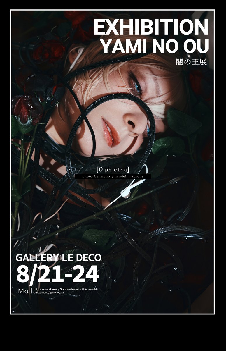 mono_024's tweet photo. 【展示】
来週から！闇の王展に出展させていただきます。
モデルはくろはさん(@kuroha142)
ぜひ遊びにきてください～！

8/21-24 渋谷 Gallery LE DECO
#闇の王2025 https://t.co/8zyCGlWOqw