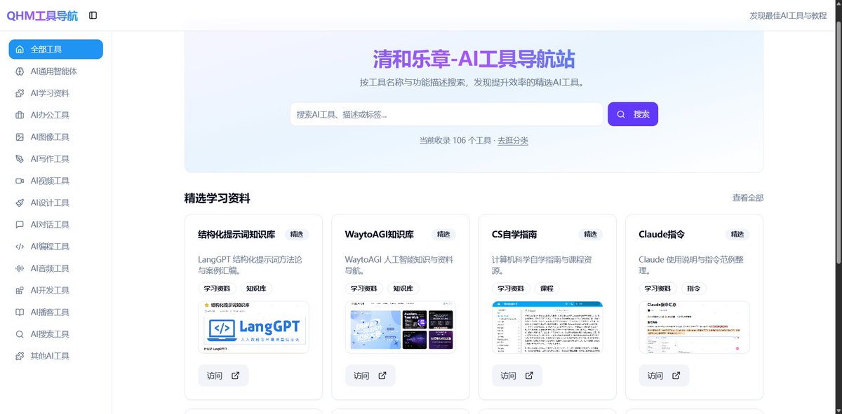 为了方便大家更便捷的获取各类AI工具、应用、网站，清和乐章特上线了工具站，欢迎体验！
qinghe101.xyz