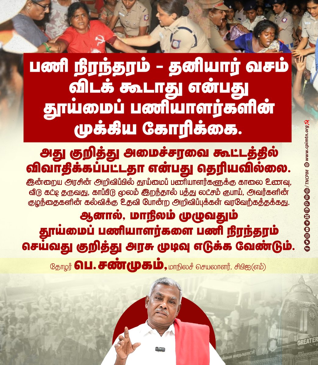 CPIM Tamilnadu tweet media