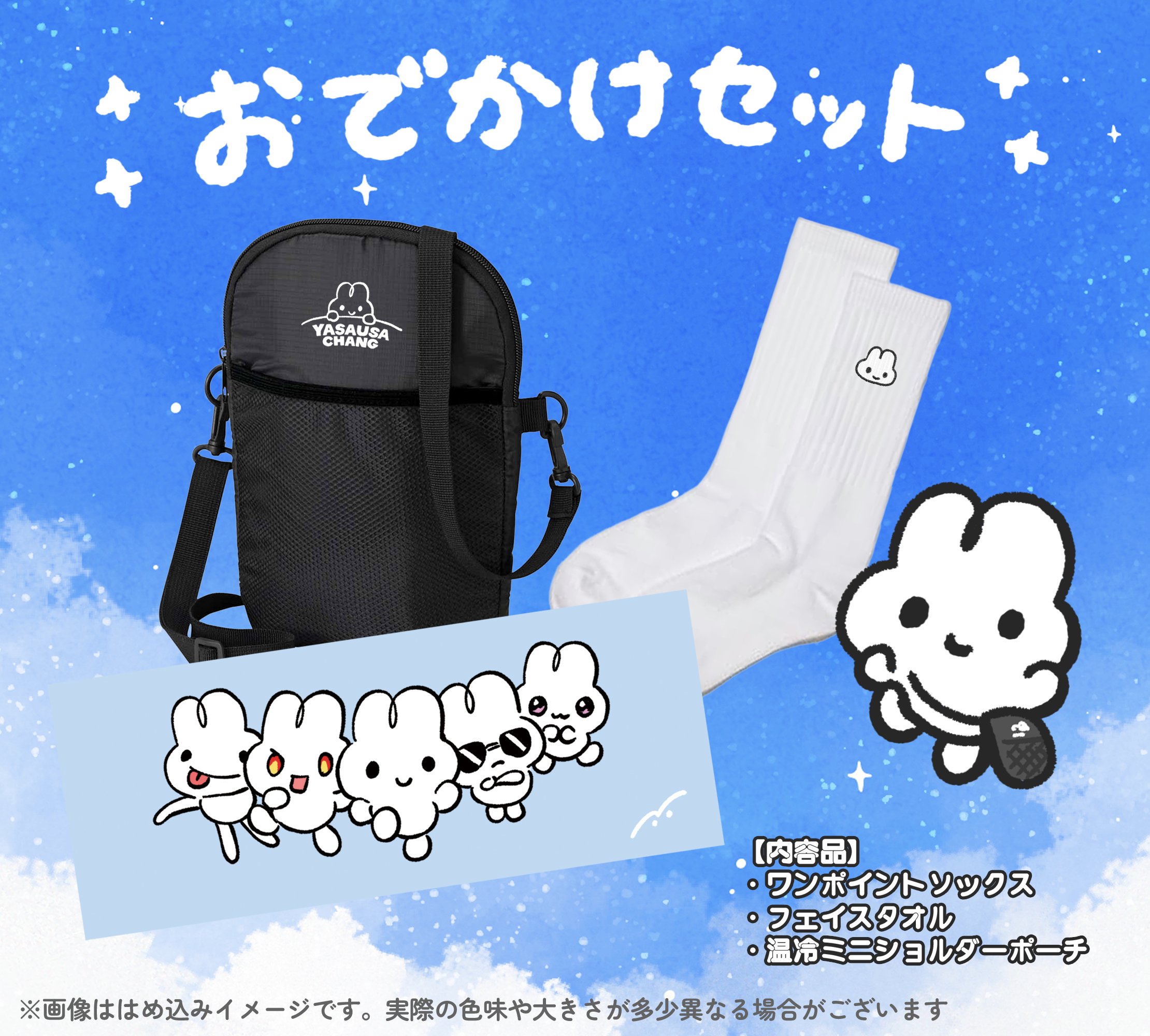 公式】やさうさちゃん情報局 (@yasausaofficial) / X