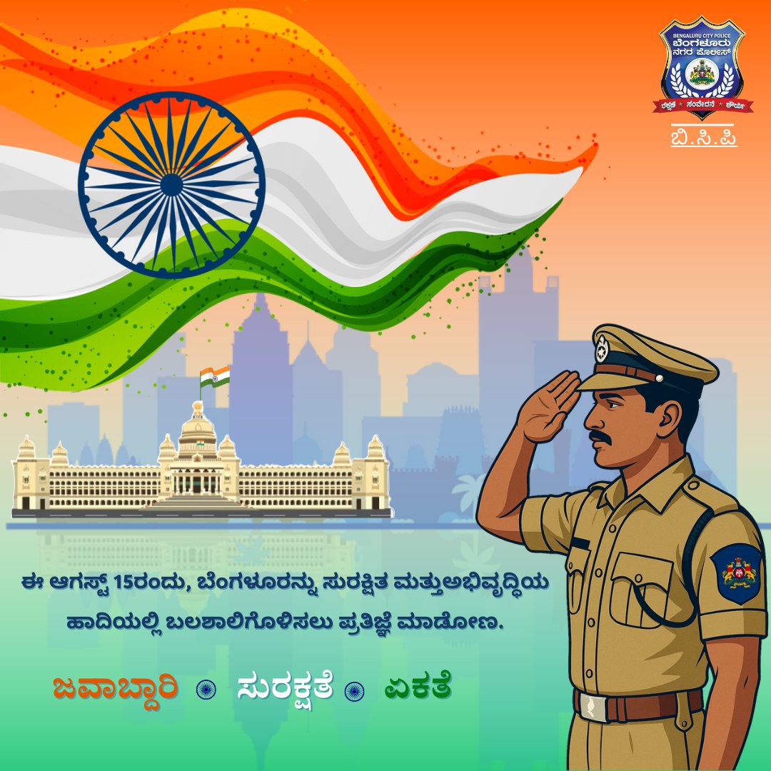 ಬೆಂಗಳೂರು ನಗರ ಪೊಲೀಸ್‌ BengaluruCityPolice tweet media