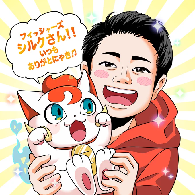 シルクさん!!(@RytoSle2 )
いつも動画で『開運コロシアム』を紹介してくれてありがとうにゃき!😽🌅✨

https://t.co/s4SePzrA1g

https://t.co/cs5jCY3o8S

#フィッシャーズ
#シルクロード さん
#開運コロシアム 
