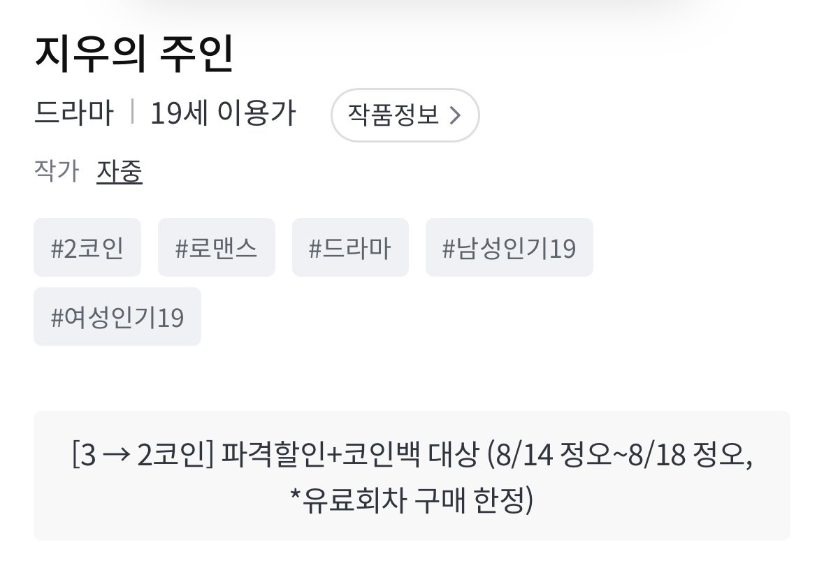 8/18 정오까지 코인백 이벤트입니다🥳
2코인 이벤트도 여전히 함께 진행 중이니 많은 관심 부탁드립니당🙇🙇