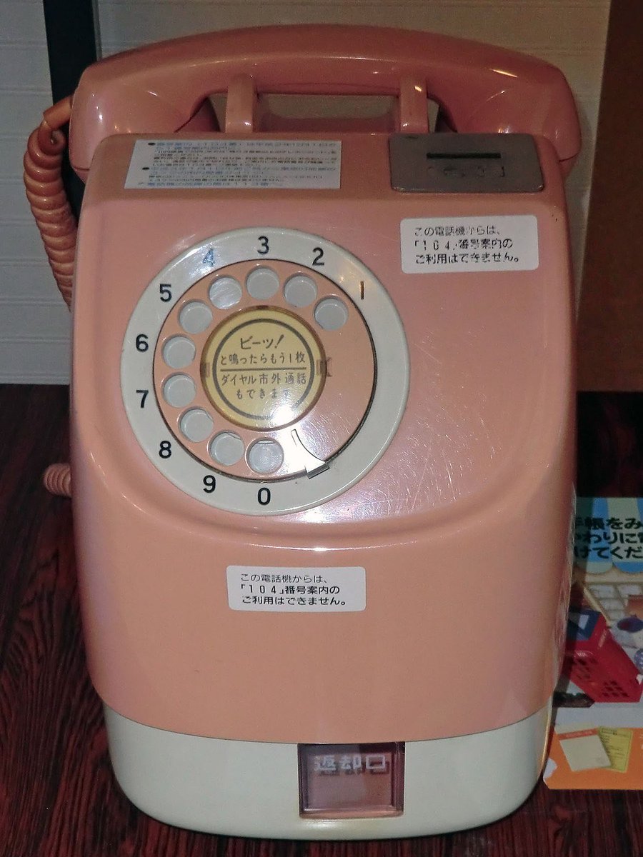 なんか昭和のピンクチラシだらけの電話ボックスを思い出しますね