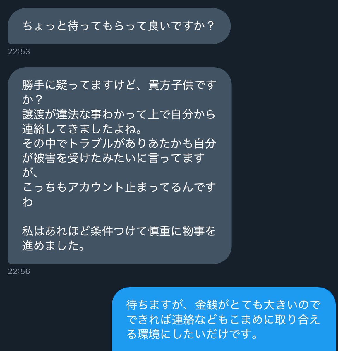 occc369's tweet photo. こちらの続きで、このような形で最初は自分の携帯番号を伝えられたのですが、そちらの番号のpaypayが不正アクセスがあったため社用の携帯の方にpaypayを送金しろと言われました。

他にも態度が豹変したのかわかりませんが、
突然このような文書も送られて来ます
すぐに返信も返って来ません https://t.co/7C5Y7CC18B