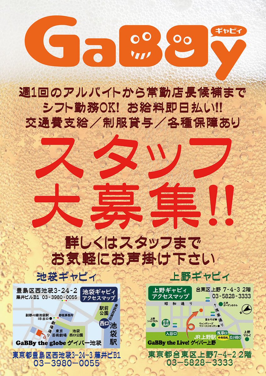 【上野ギャビィ】　
8月14日（木）
今夜も20時オープン

ガクママ&amp;サイトウ
朝5時までお待ちしてます(^-^)/

上野ギャビィはお盆期間中
16(土)まで休まず
朝まで営業しています(^-^)/

✨スタッフも募集中です✨

上野 ゲイバー おすすめ 初心者 歓迎♡
GaBBy the Live!
#ゲイバー上野 #男性限定
