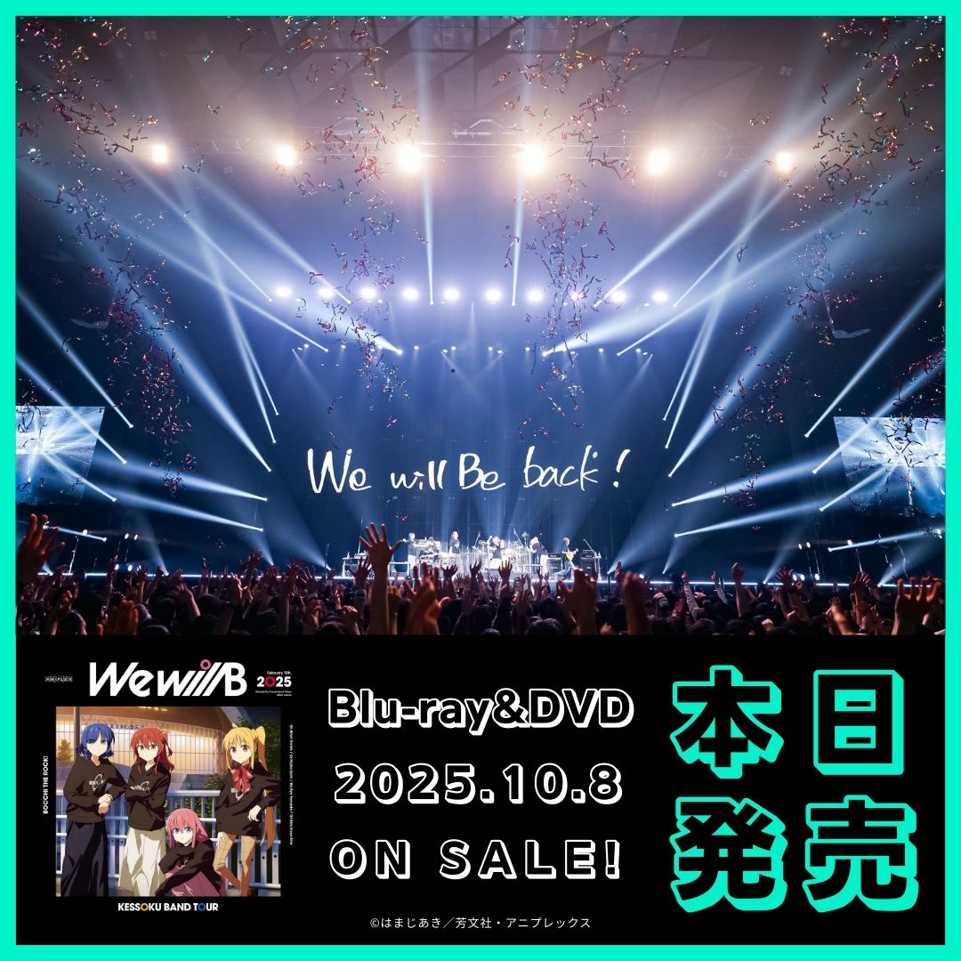 ぼっちざろっく 結束バンド TOUR We will B 特装版 Blu-ray 結束バンド TOUR “We will B”」Blu-ray＆DVD発売記念
