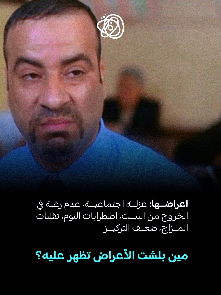 مع اقتراب المدارس كشف خبراء نفسيين انه في حالة نفسية بتصيب الأهل اسمها اضطراب عودة المدارس 

من أعراضها رفض الخروج من المنزل، والانعزال عن الناس،وتقلب المزاج واضطرابات في النوم والاكتئاب وبنصابوا فيها الأهل والأولاد 🎓🎓🎓