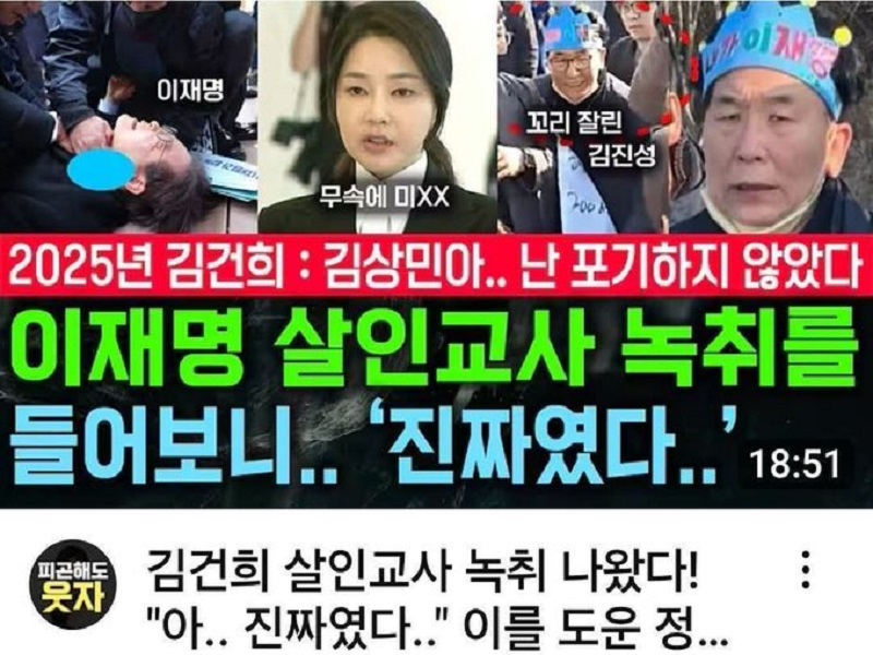 "이재명 테러, 김건희가 시킨거야"
x.com/i/status/19521…
이재명 암살미수, 김진성은 자유총연맹 이란다. (HID OB 출신이란다)
쥴리와 거래를 했단다?! 
용산 수박밭은 "자유총연맹"을 해체하라!!
민주당은 당장 특검하시라!!