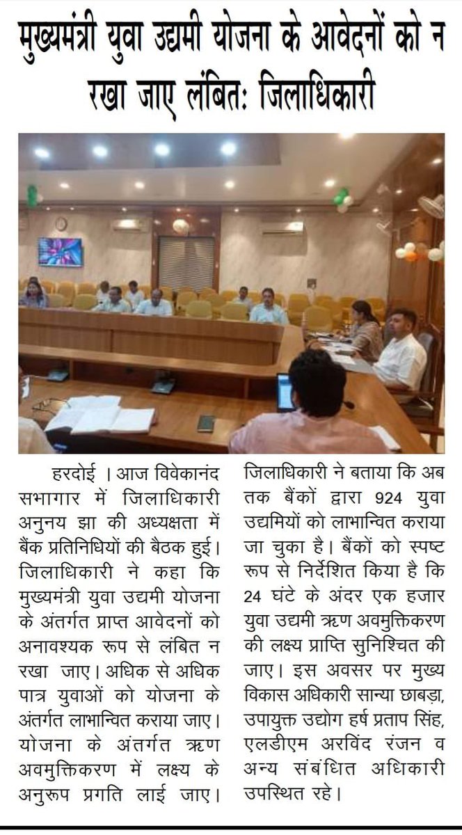 dmhardoi's tweet photo. #हरदोई_मीडिया https://t.co/aTTymSknii