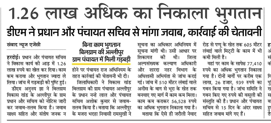dmhardoi's tweet photo. #हरदोई_मीडिया https://t.co/aTTymSknii