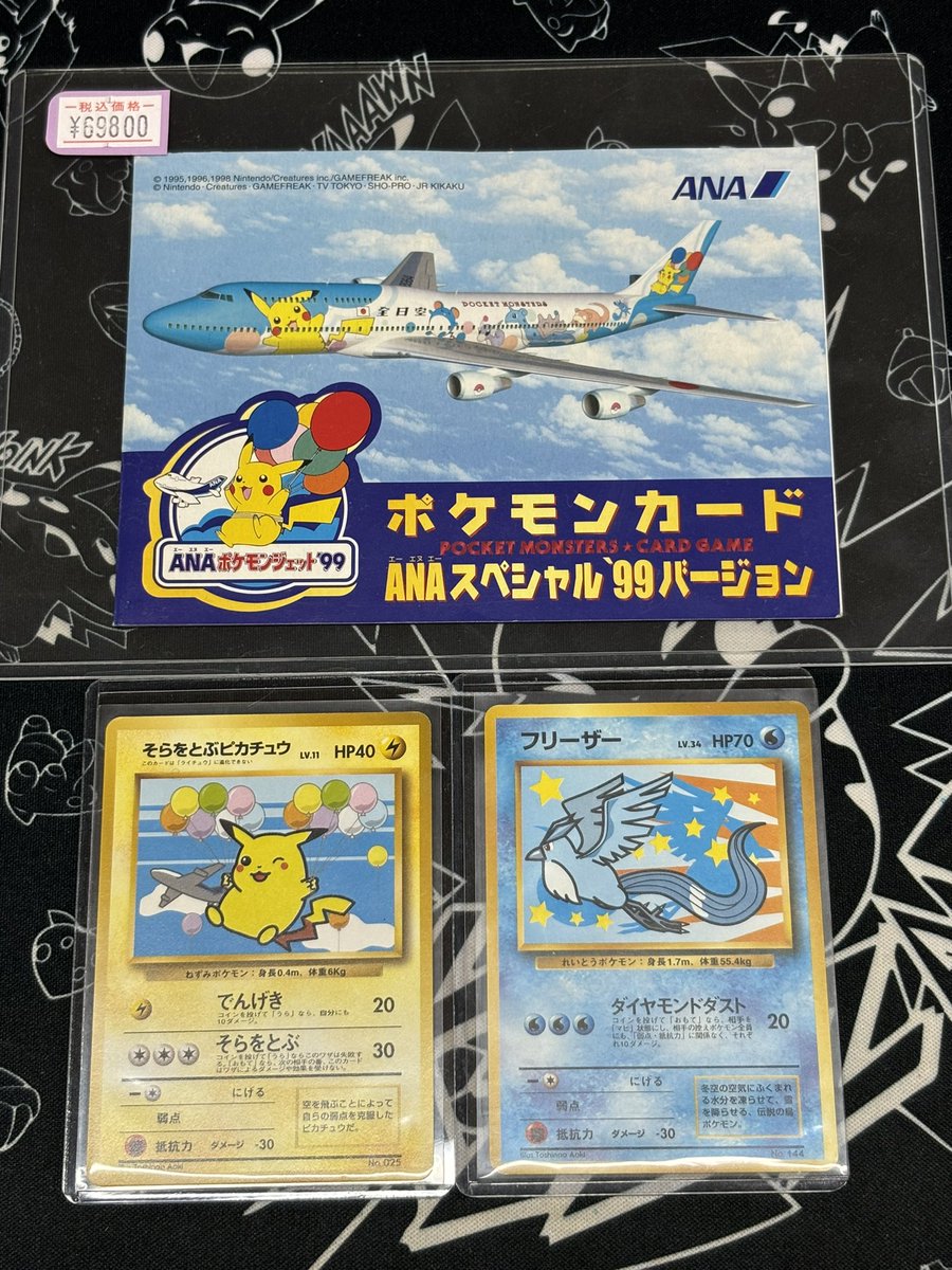 ポケモンカードANAスペシャルバージョン ポケモンカードANAスペシャル