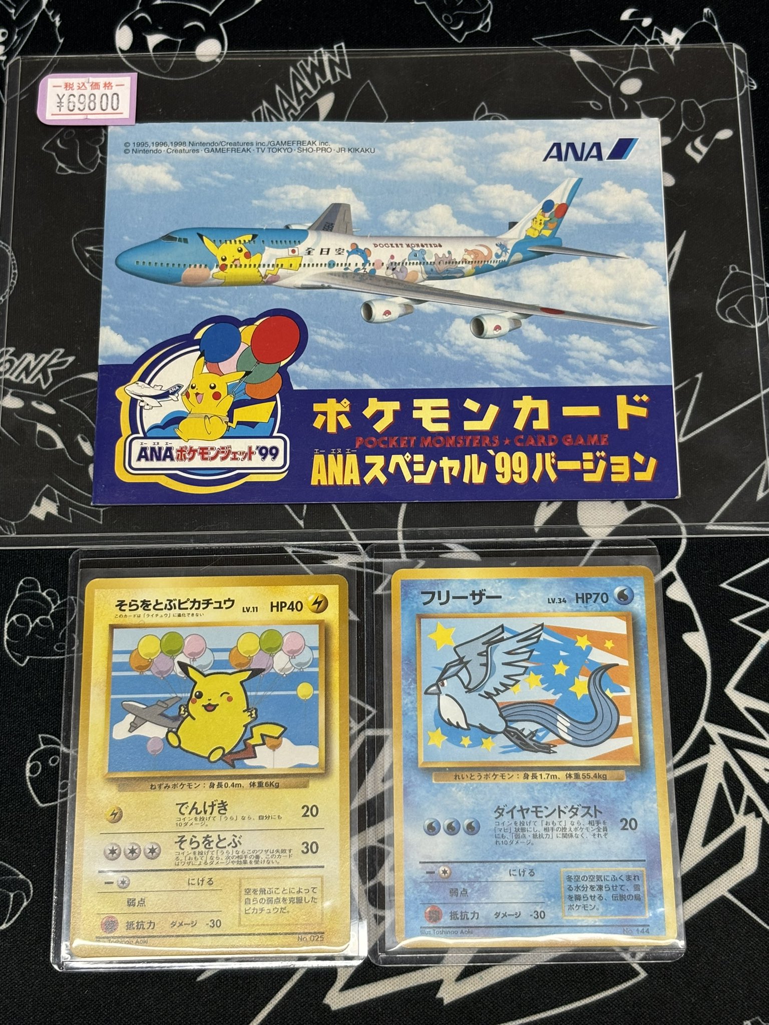 ANAポケモンカードスペシャルバージョン ポケモンカード ANAスペシャル '99バージョン - メルカリ
