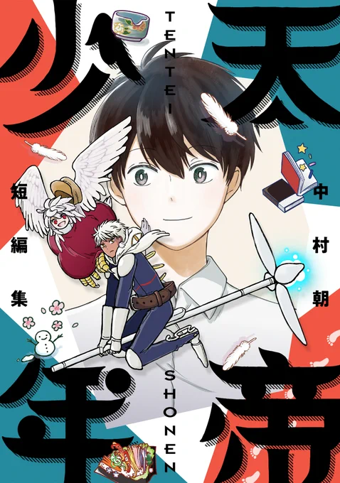 これに収録されてます。10月1日からはkindleアンリミテッドとシーモアの読み放題に入ってる人は無料で読めるよ!